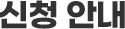 중소벤처기업부 X 스마트빌싸인 신청안내